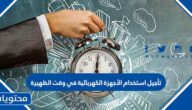 تأجيل استخدام الأجهزة الكهربائية في وقت الظهيرة