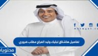 تفاصيل هاشتاق تبليك وليد الفراج مطلب ضروري