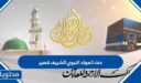 دعاء المولد النبوي الشريف قصير 2026 مكتوب
