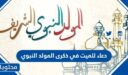 دعاء للميت في يوم المولد النبوي 2026 أجمل أدعية للمتوفي