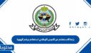 رابط الاستعلام عن نتائج الحرس الوطني استعلام برقم الهوية 1448
