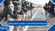 رابط الاستعلام عن نتائج الحرس الوطني للثانوي job.sang.gov.sa