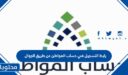 رابط وخطوات التسجيل في حساب المواطن عن طريق الجوال 1448