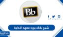 شرح بلاك بورد معهد الادارة تسجيل الدخول blackboard ipa 1448