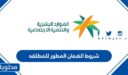 شروط الضمان المطور للمطلقه 1448 مع اطفال وبدون اطفال
