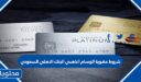شروط عضوية الوسام الذهبي البنك الاهلي السعودي 1448