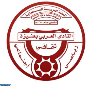 شعار عن نادي العربي السعودي 2022