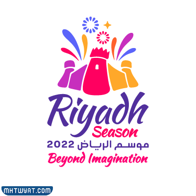 شعار موسم الرياض 2023