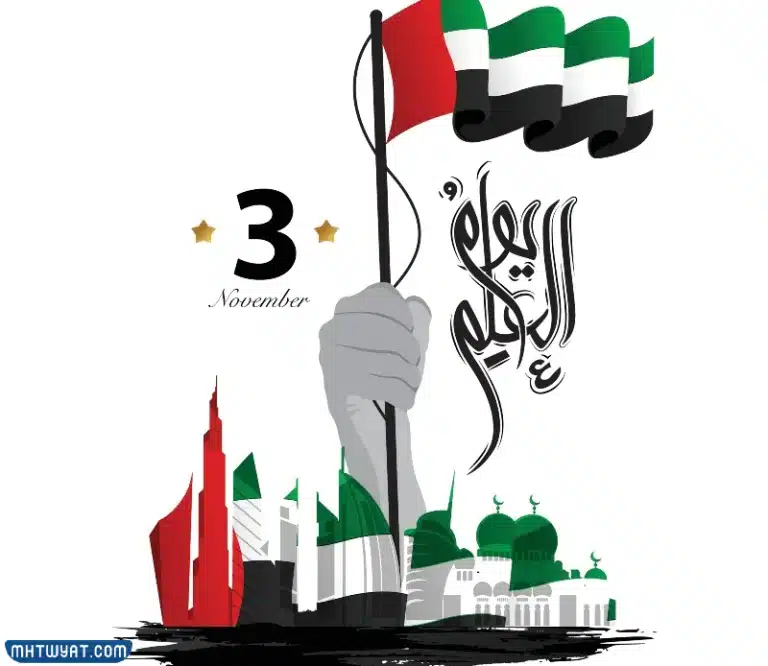 شعار يوم العلم الاماراتي