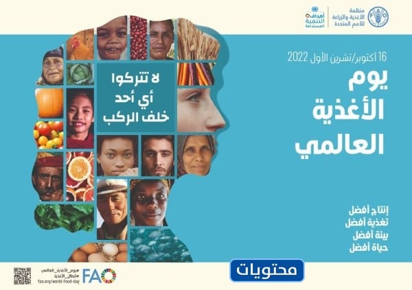 صور شعار يوم الغذاء العالمي 2022 png