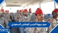 صور بريهة الحرس الوطني السعودي