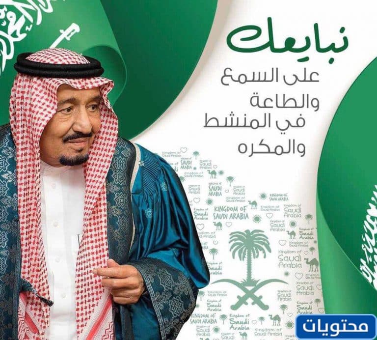 صور تجديد البيعة للملك سلمان بن عبدالعزيز