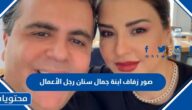 صور زفاف ابنة جمال سنان رجل الأعمال