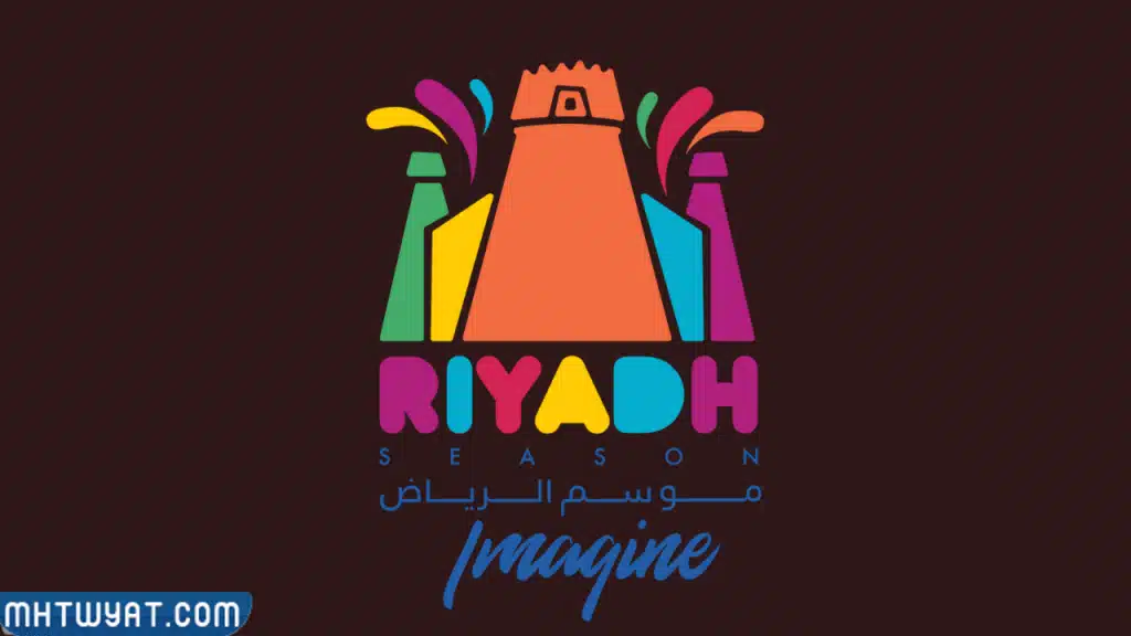 صور شعار موسم الرياض 2023 