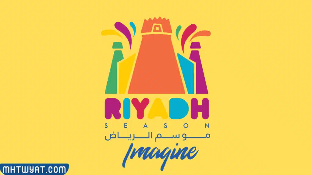 صور شعار موسم الرياض 2023 
