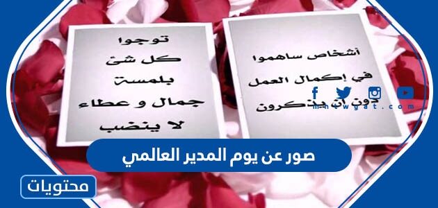 صور عن يوم المدير العالمي 2025