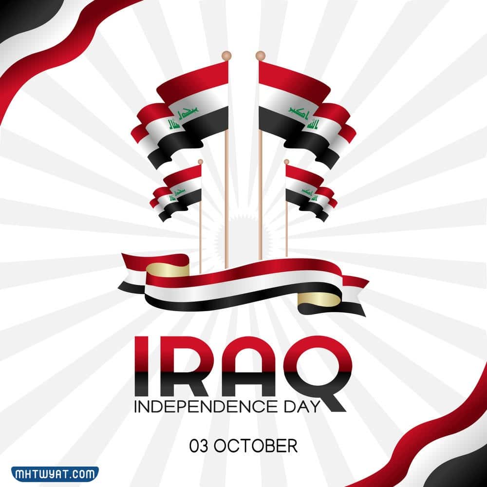 عبارات عن اليوم الوطني العراقي بالصور