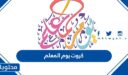 تصاميم كروت يوم المعلم جاهزة للطباعة