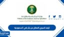 كيف اسوي افصاح عن بئر في السعودية 1448