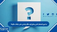 ما نوع المنقار الذي يحتاج إليه طائر يتغذي على نباتات مائية؟