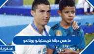 ما هي ديانة كريستيانو رونالدو