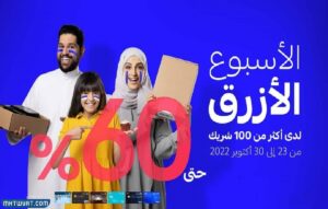 متى تبدا عروض الاسبوع الازرق مصرف الراجحي الجديدة ومتى تنتهي