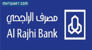 مصرف الراجحي