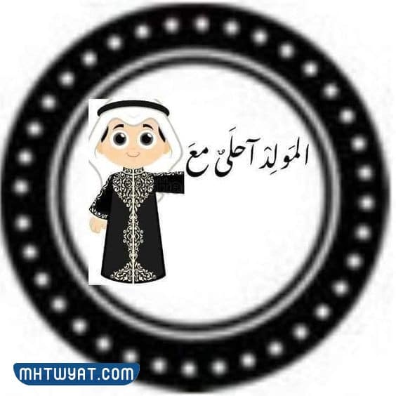 ملصقات المولد النبوي الشريف 1444هـ