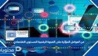 من العوامل المؤثرة على الفجوة الرقمية المستوى الاقتصادي
