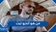 من هو اندرو تيت ويكيبيديا