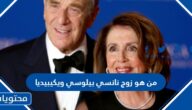 من هو زوج نانسي بيلوسي ويكيبيديا