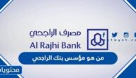 من هو مؤسس بنك الراجحي