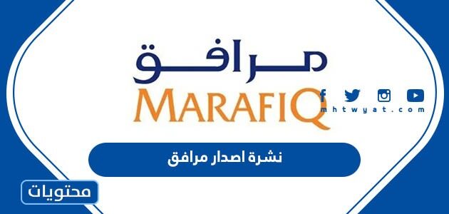 نشرة اصدار مرافق 2022 كاملة
