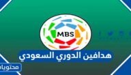 ترتيب هدافين الدوري السعودي 2024 / 2023