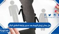 هل يمكن إرجاع الزوجة بعد صدور وثيقة الطلاق البائن