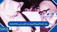 ولد علامة الجزيرة العربية حمد الجاسر في مكة المكرمة.