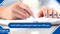 يحرص الكاتب على العنوان الدقيق الواضح في الكتابة العلمية
