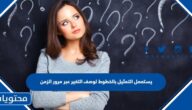 يستعمل التمثيل بالخطوط لوصف التغير عبر مرور الزمن