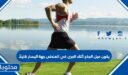 يكون ميل الجذع أثناء الجرى في المنحنى جهة اليسار قليلاً مع دوران مشط قدم الرجل اليسرى قليلاً للخارج