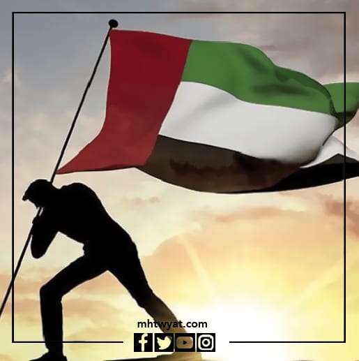 صور في صباح يوم العلم الاماراتي 2022
