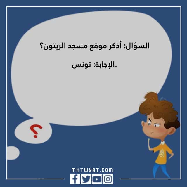 اسئلة مسابقات عائلية بالصور
