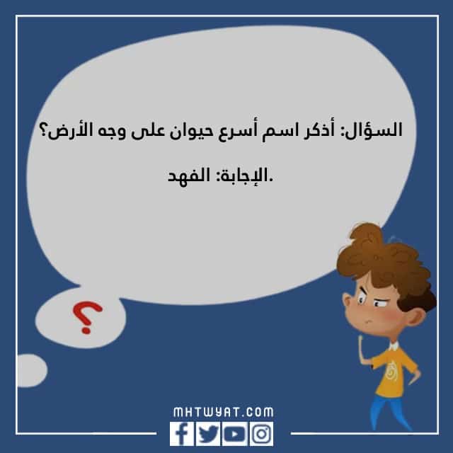 اسئلة مسابقات عائلية بالصور