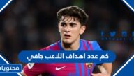 كم عدد اهداف اللاعب جافي في مباراة اسبانيا وكوستايكا