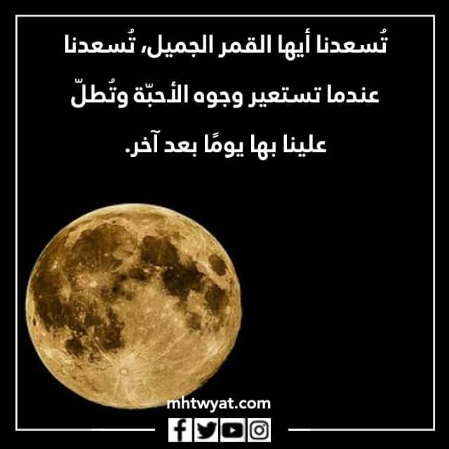 صور اجمل كلام عن القمر والليل 2022