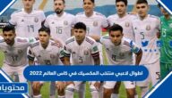 اطوال لاعبي منتخب المكسيك في كاس العالم 2022