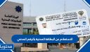 الاستعلام عن البطاقة المدنية بالرقم المدني في الكويت 2026