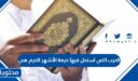 الحرب التي استحل فيها حرمة الأشهر الحرم هي