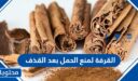 شرب القرفة لمنع الحمل بعد القذف