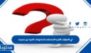 اي العبارات الاتيه المتعلقه بالمخلوقات الحيه غير صحيحه