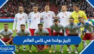 تاريخ بولندا في كاس العالم